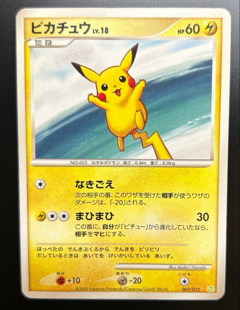 ピカチュウ LV.18 007/012 2枚セット【英語版含む】