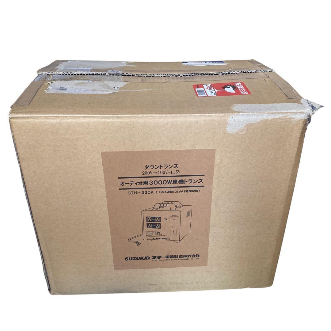 STAR ELECTRIC スター電機 STH-320A ダウントランス
