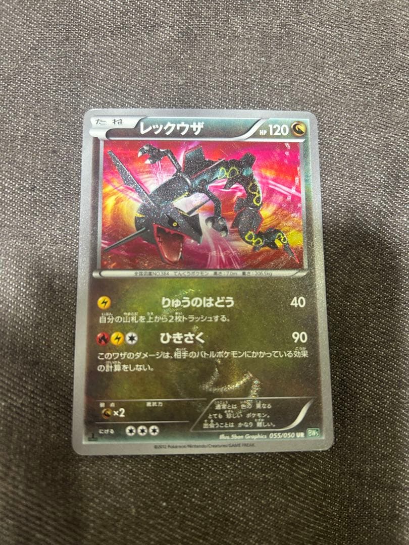 S*）様 レックウザ UR BW5 リューズブラスト 055/050