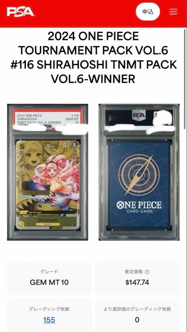 ワンピースカードゲーム 超レア英語版しらほし プロモ　PSA10