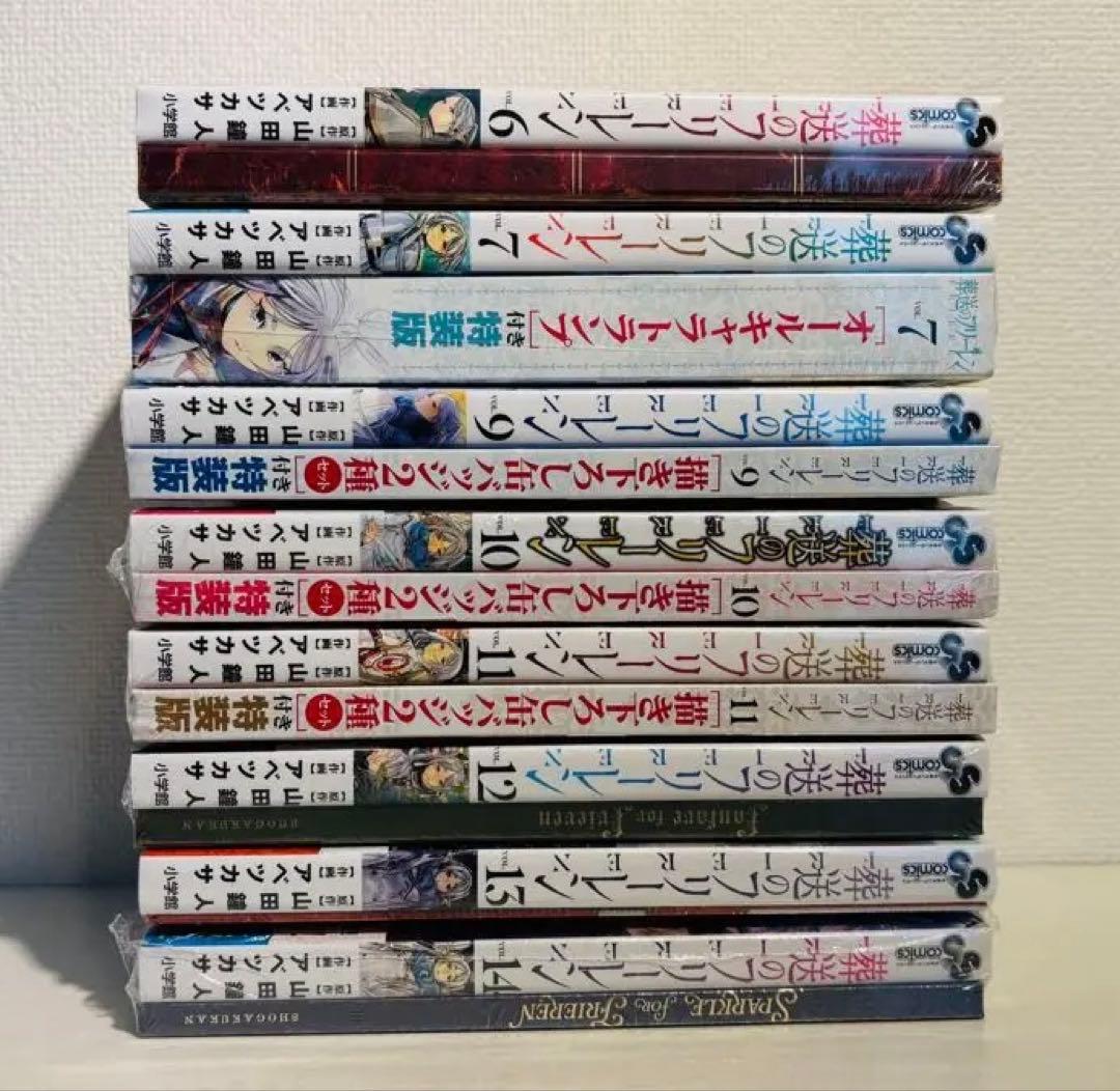 【新品】葬送のフリーレン 1〜14巻 8冊セット