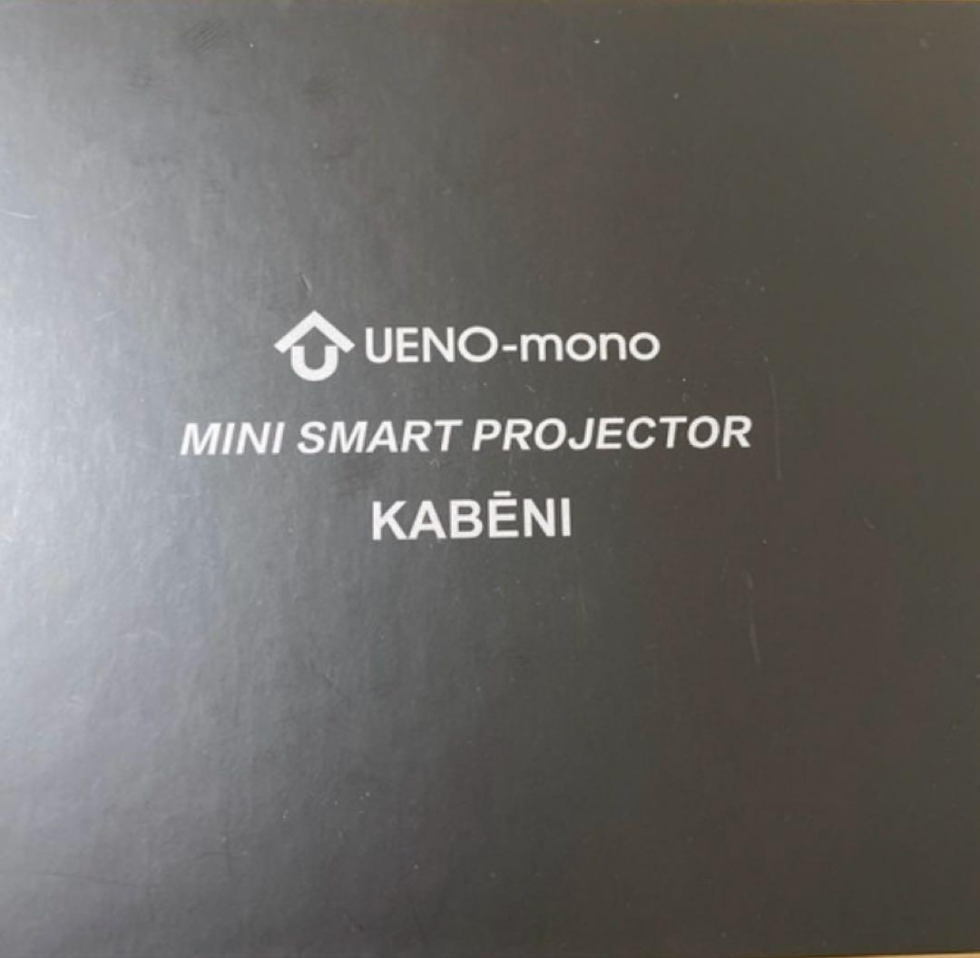 カベーニ　モバイル　プロジェクター