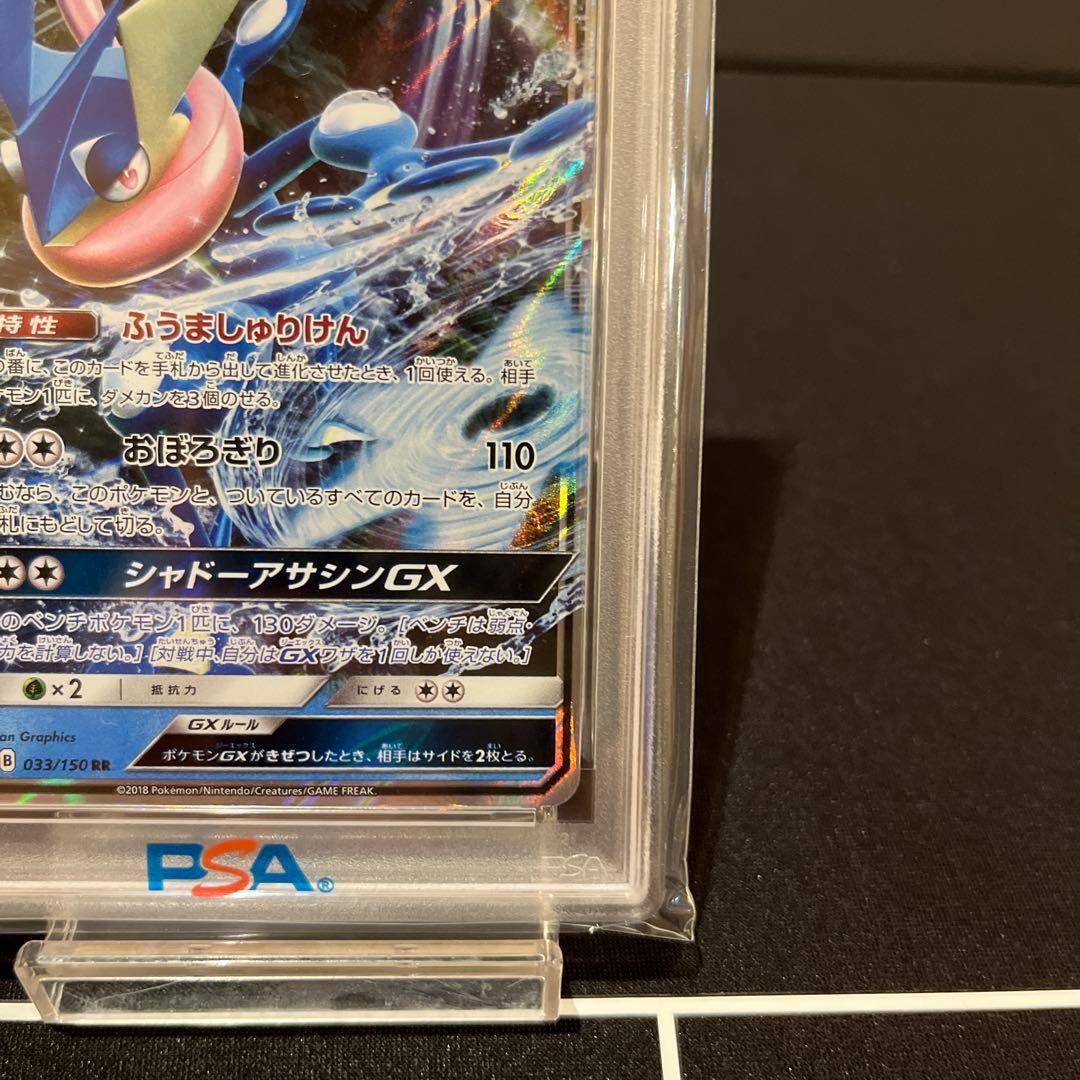 ゲッコウガGX RR SM8b GXウルトラシャイニー 033 PSA10