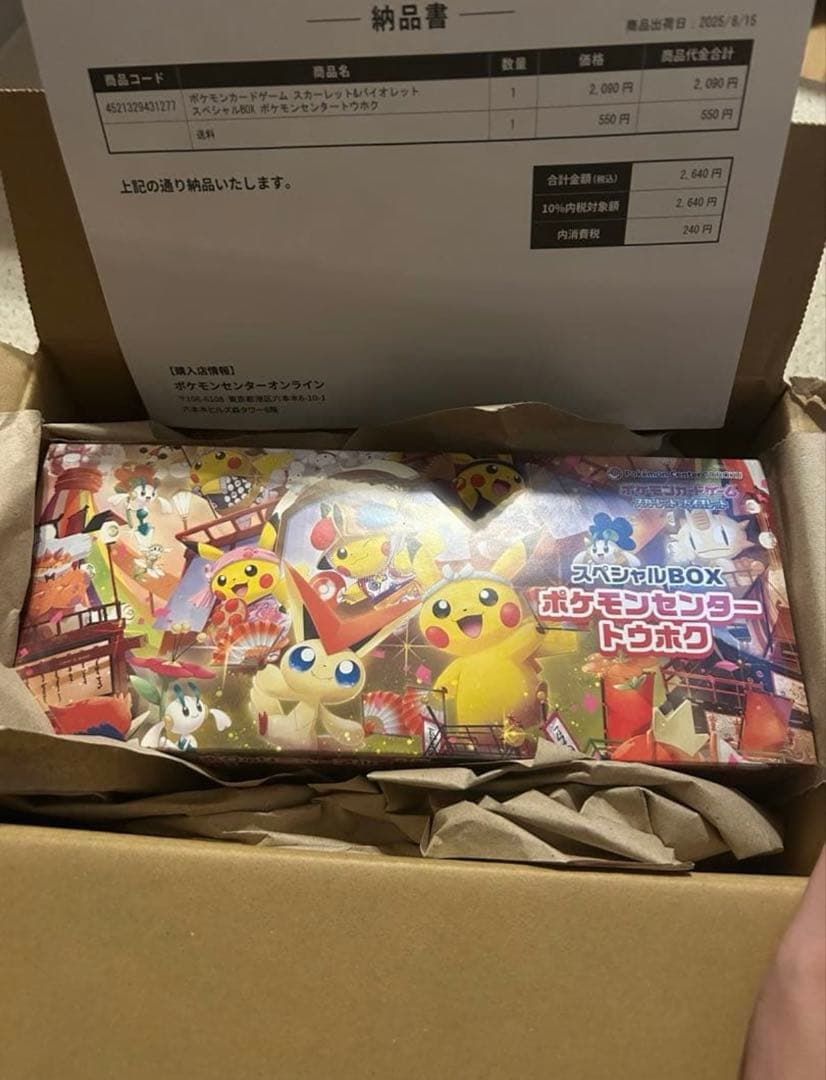 ポケモンセンター トウホク　スペシャルBOX