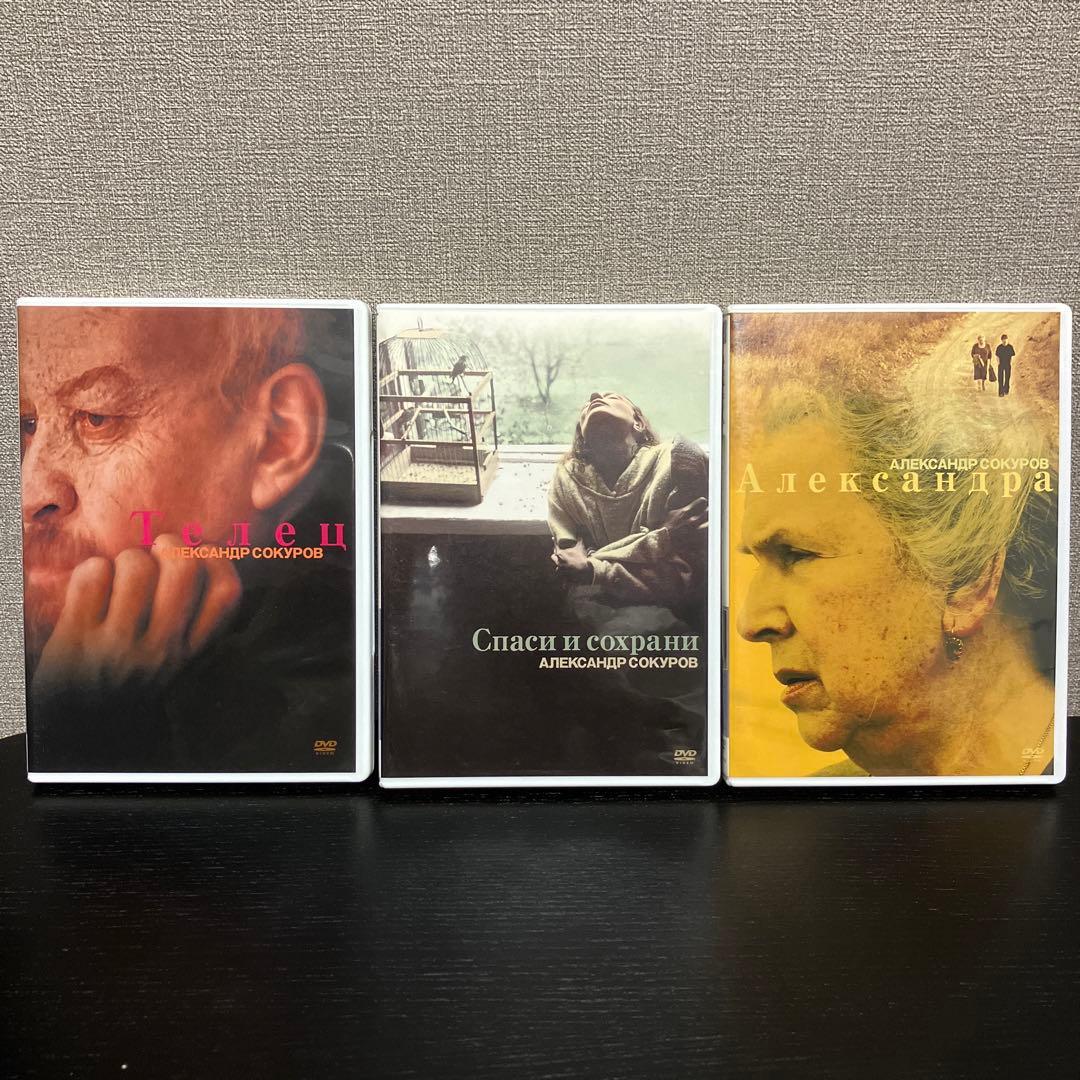 アレクサンドル・ソクーロフ DVD-BOX 3〈3枚組〉