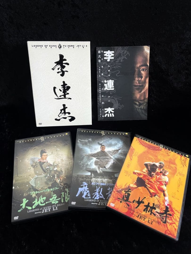 【ジェット・リー】レジェンド・オブ・カンフー・ヒーローDVDBOX 1＆2✨レア