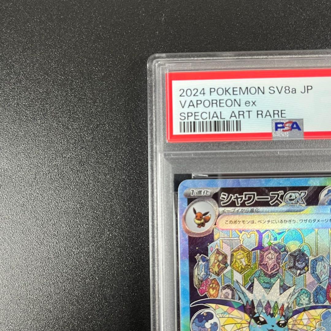 PSA10 シャワーズex SAR SV8a 205/187 テラスタルフェス