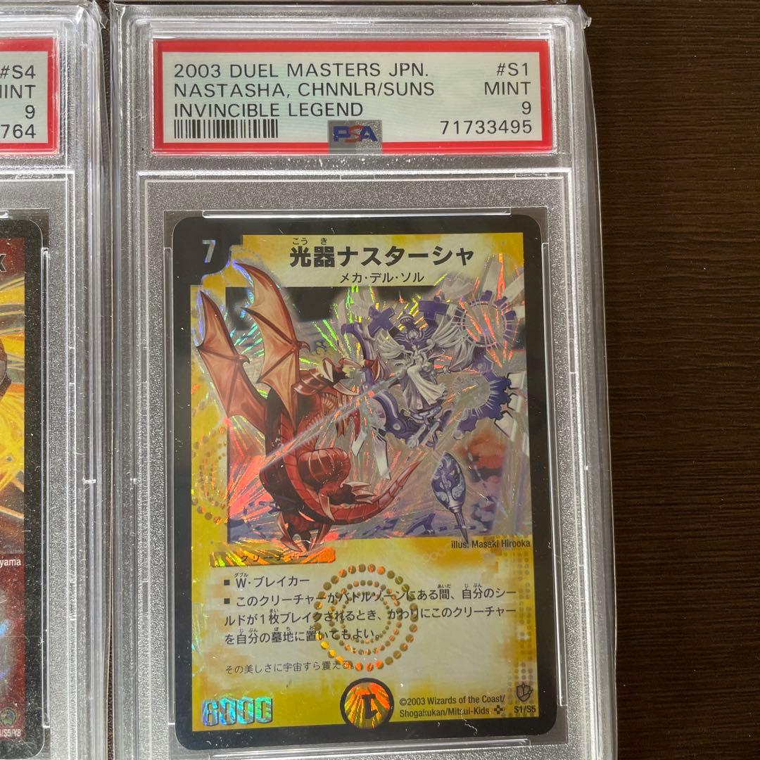 ワ*ヤ様 デュエルマスターズ PSA9 6枚