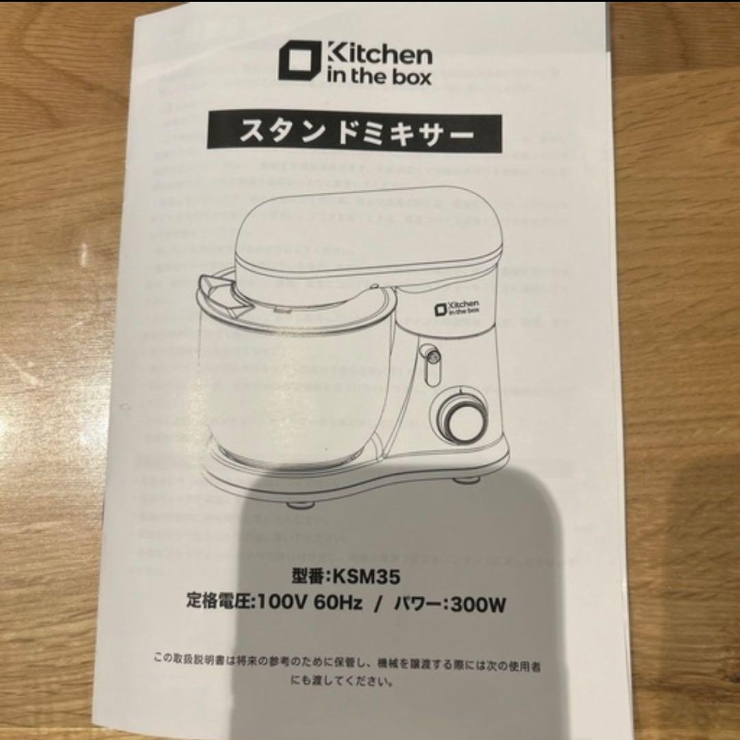 kitchen in the box ミキサー