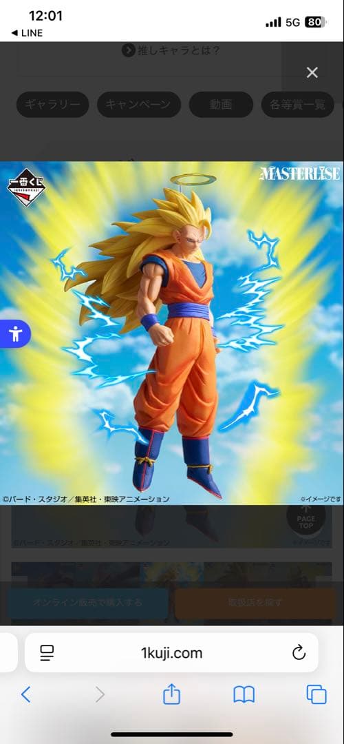 【新品】超サイヤ人 孫悟空 MASTERLISE フィギュア