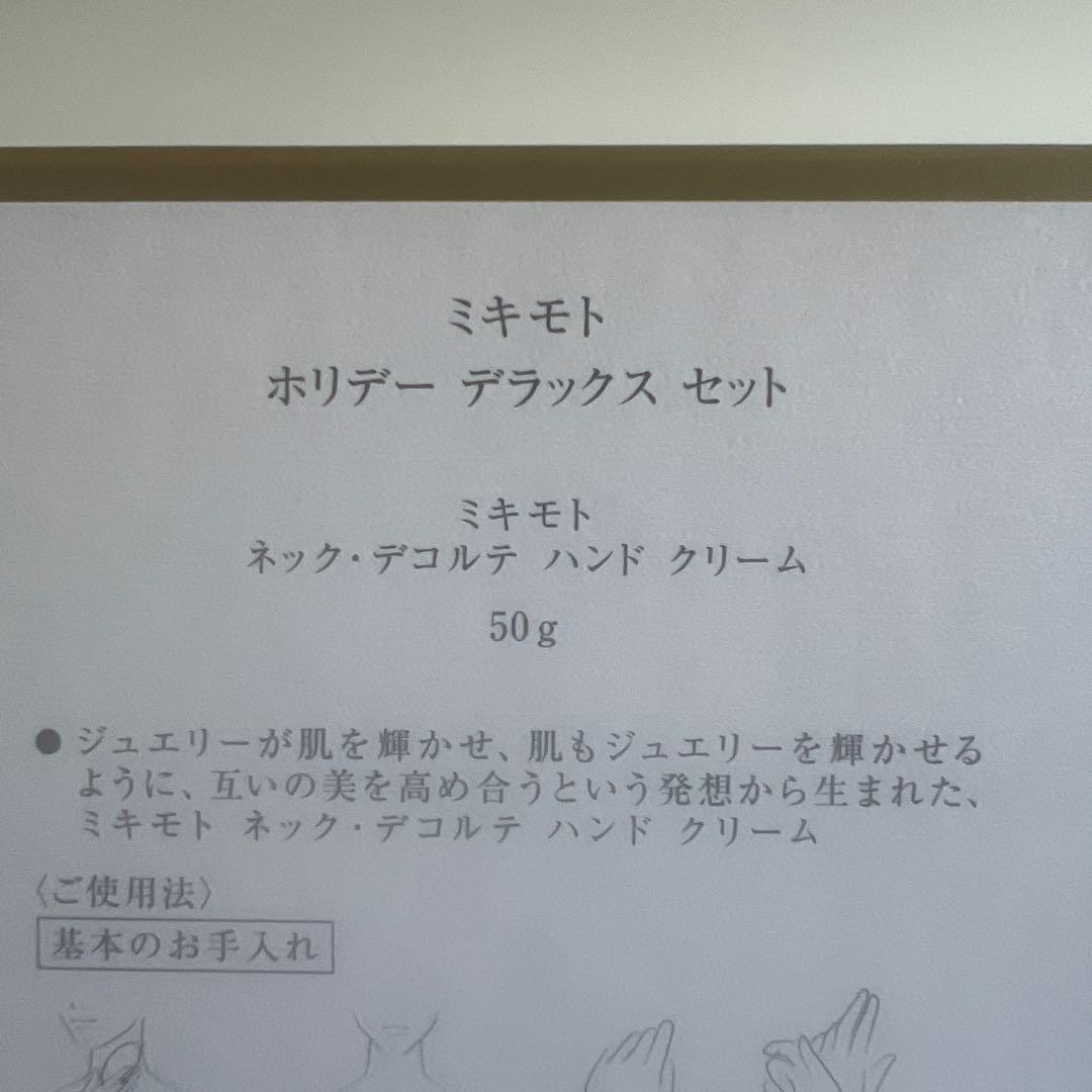 <新品未開封>ミキモト　コスメ　ホリデー　デラックスセット