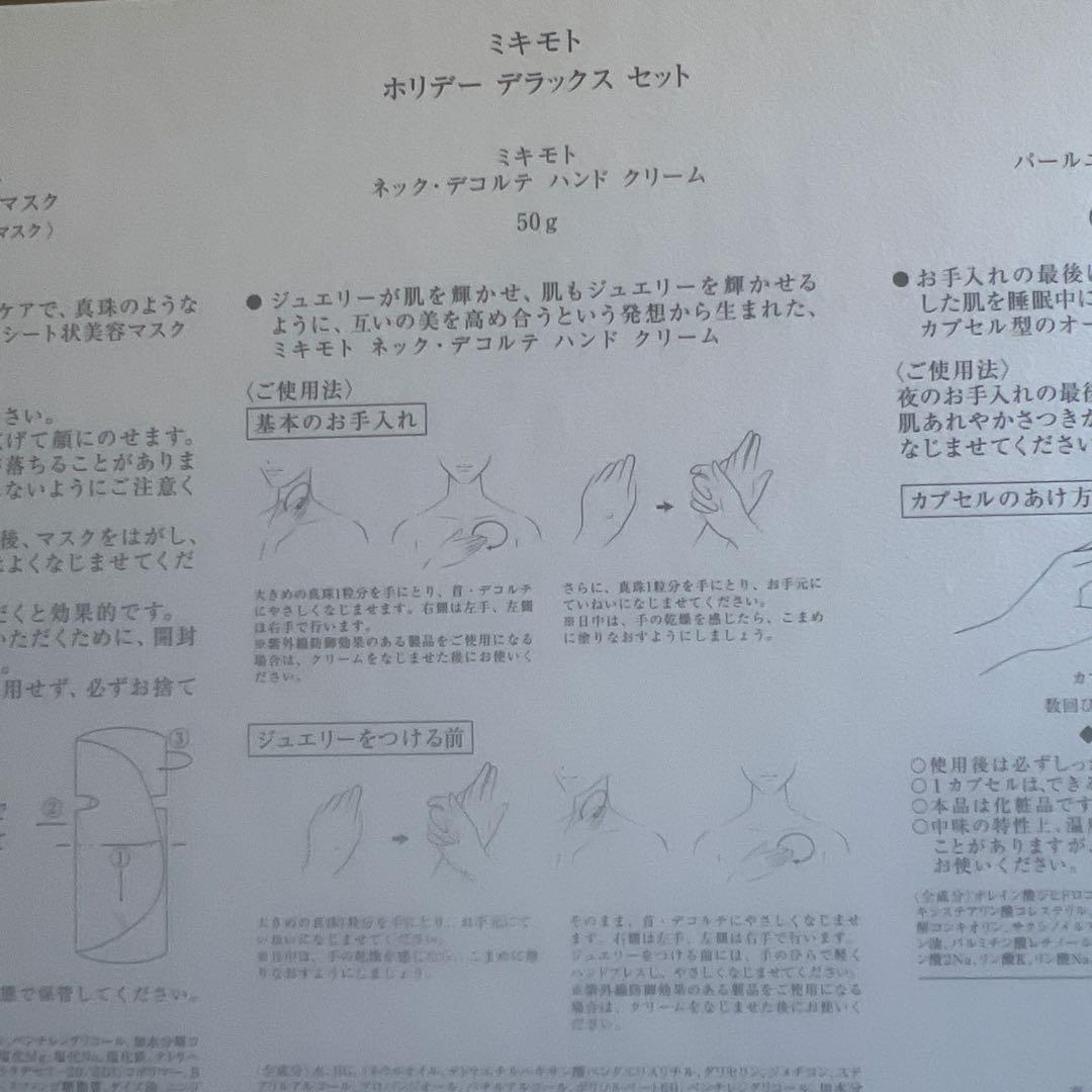 <新品未開封>ミキモト　コスメ　ホリデー　デラックスセット