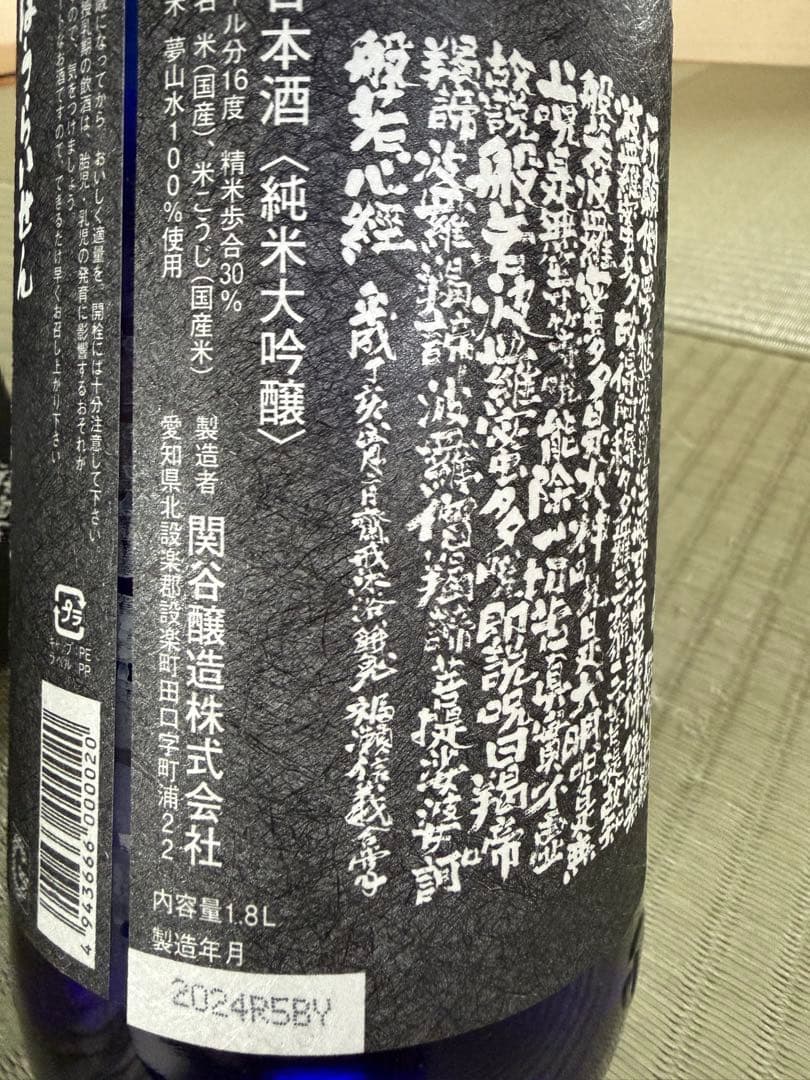 【激レア酒】蓬莱泉　摩訶　1.8l 純米大吟醸