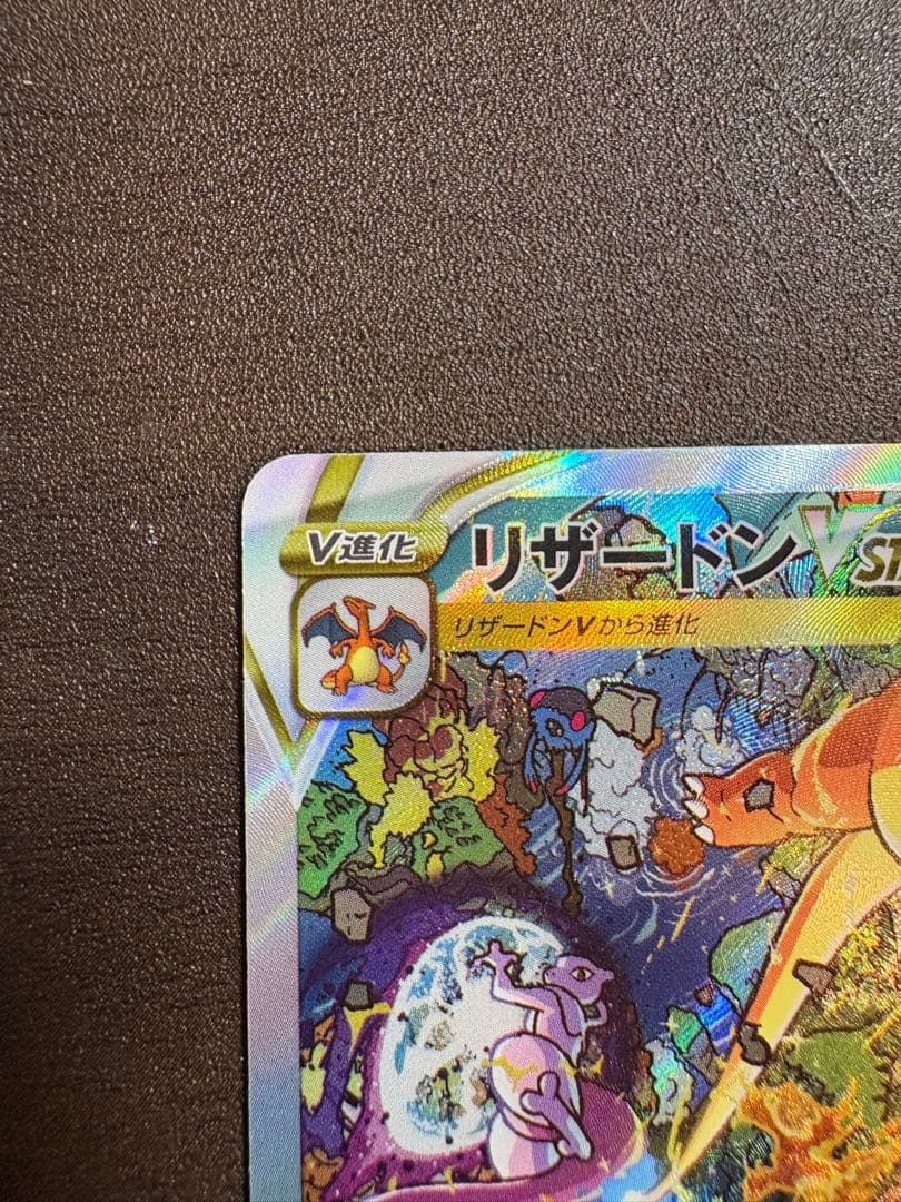 リザードンVSTAR SAR ミュウツーVSTAR SARセット