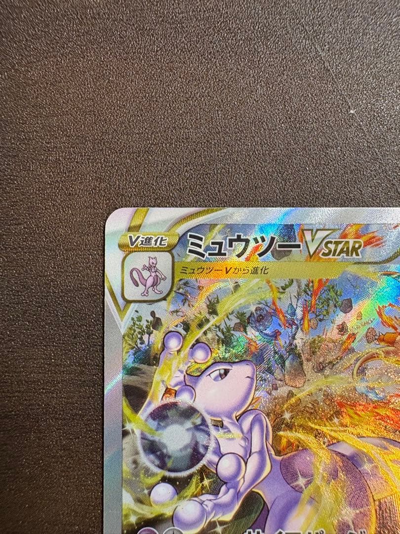 リザードンVSTAR SAR ミュウツーVSTAR SARセット