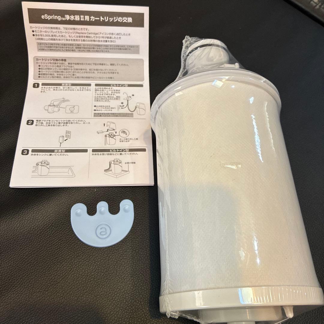eSpring浄水器カートリッジ