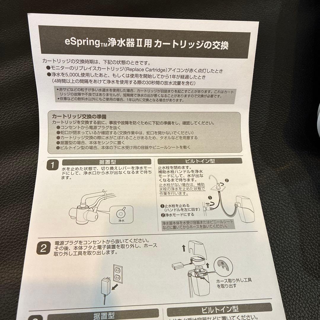 eSpring浄水器カートリッジ