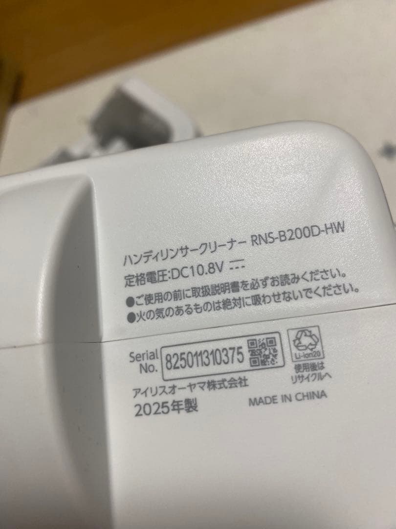 IRISOHYAMAハンディリンサークリーナーRNS-B200D-HW 2025