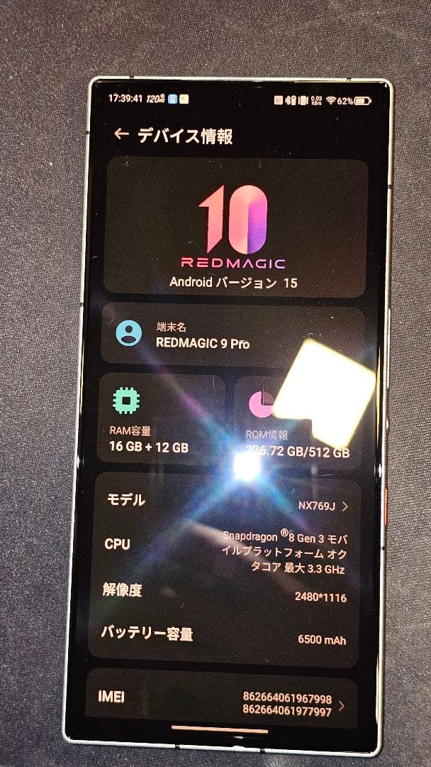 REDMAGIC 9 pro 16 512 グローバル版