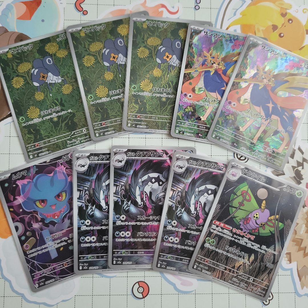 [ポケカ] ARまとめ売り