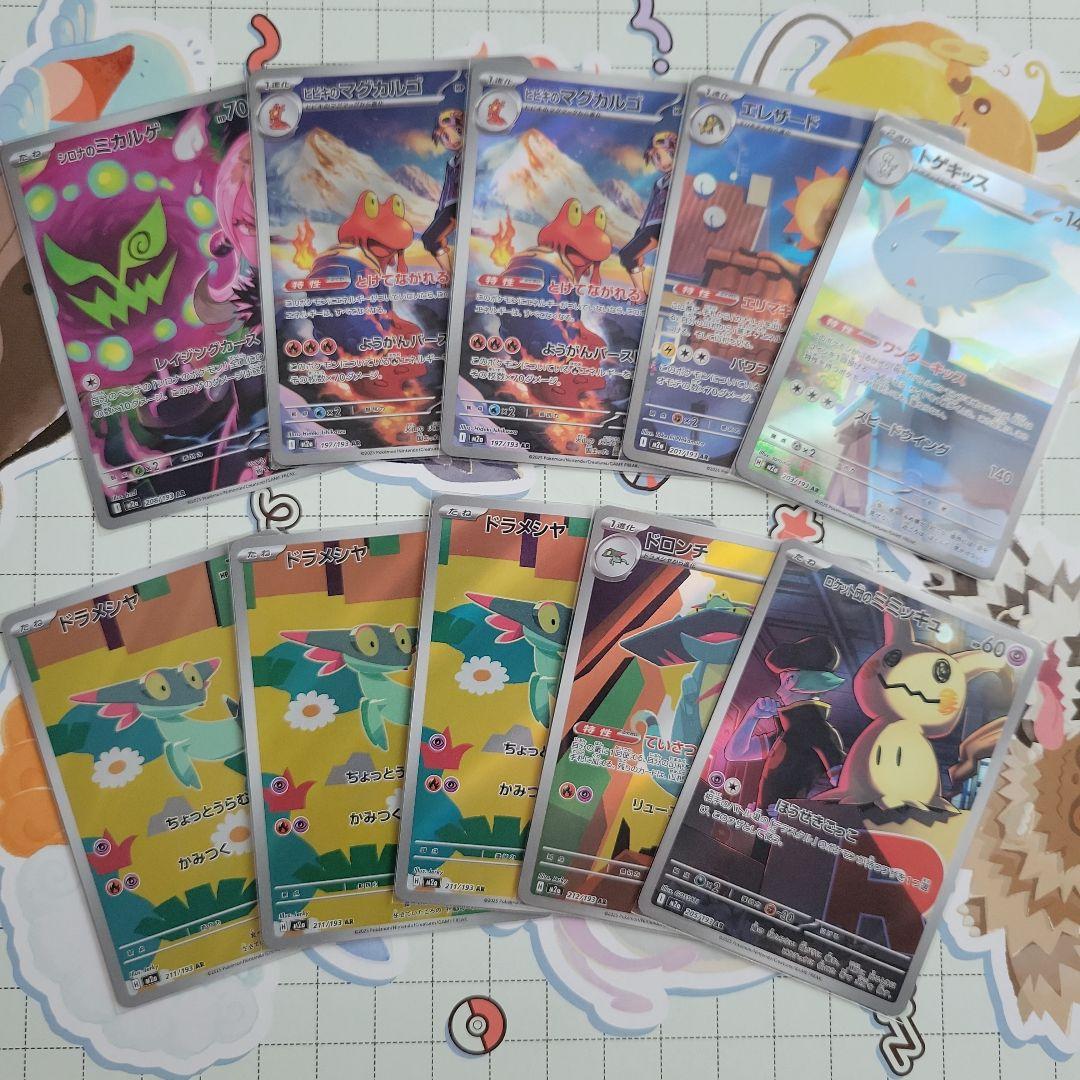 [ポケカ] ARまとめ売り