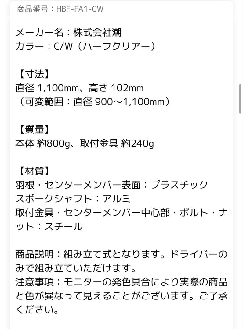 ハイブリッドファン HBF-FA1（ファースト）C/W（ハーフクリアー）