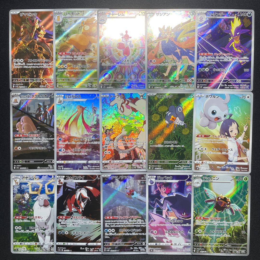 ポケカ AR CHR まとめ売り 70枚 被りあり