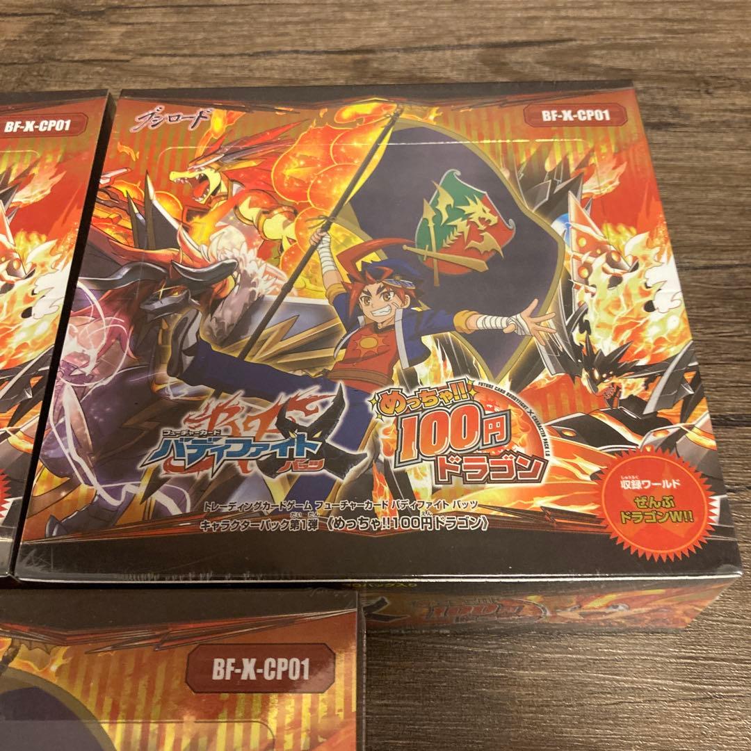 未開封　バディファイト めっちゃ!!100円ドラゴン 3BOX シュリンク付き