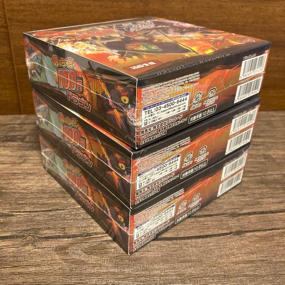 未開封　バディファイト めっちゃ!!100円ドラゴン 3BOX シュリンク付き