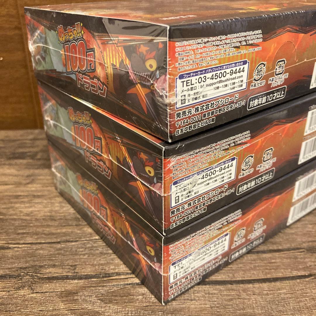 未開封　バディファイト めっちゃ!!100円ドラゴン 3BOX シュリンク付き