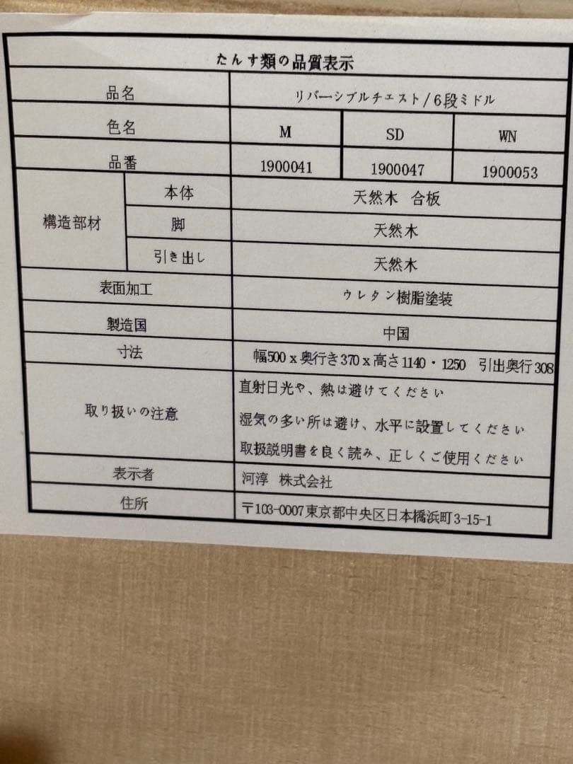 ケユカ　チェスト　タンス　大小6段