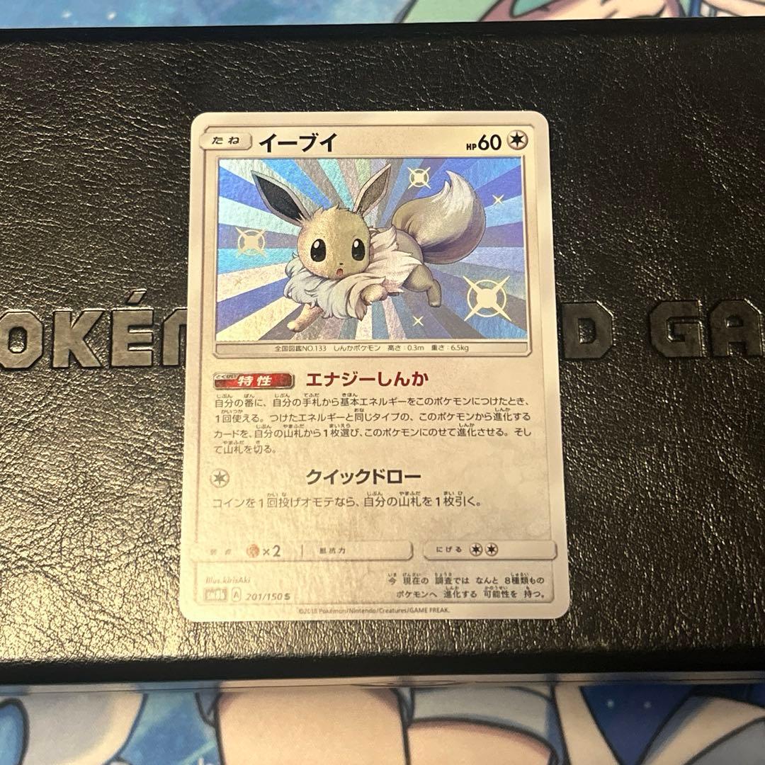 イーブイ　s エナジーしんか