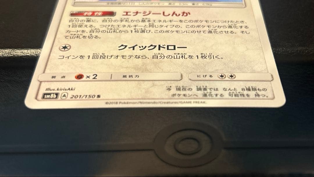 イーブイ　s エナジーしんか