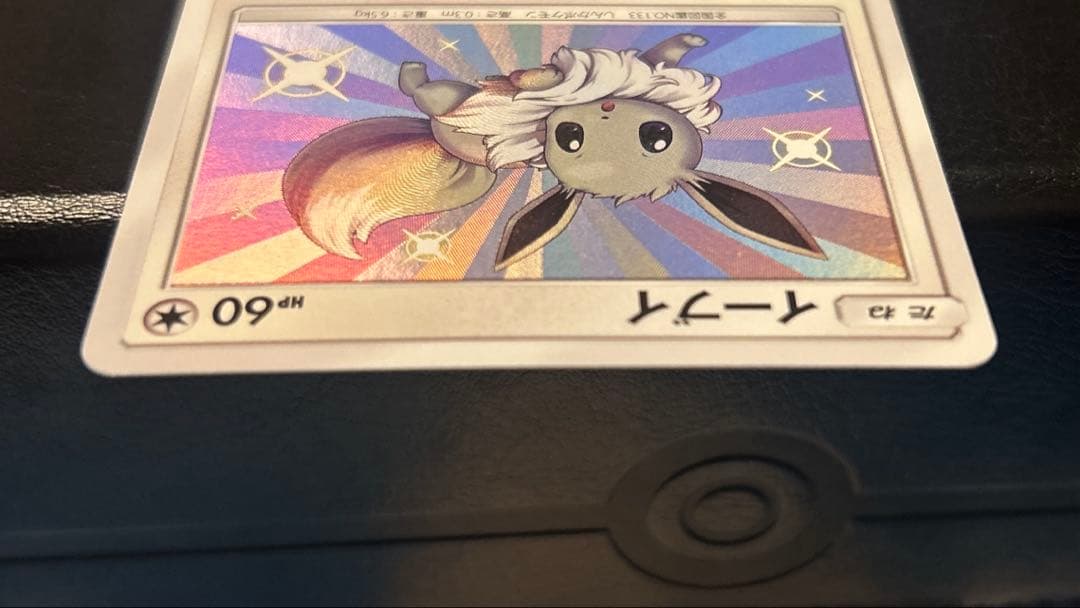 イーブイ　s エナジーしんか