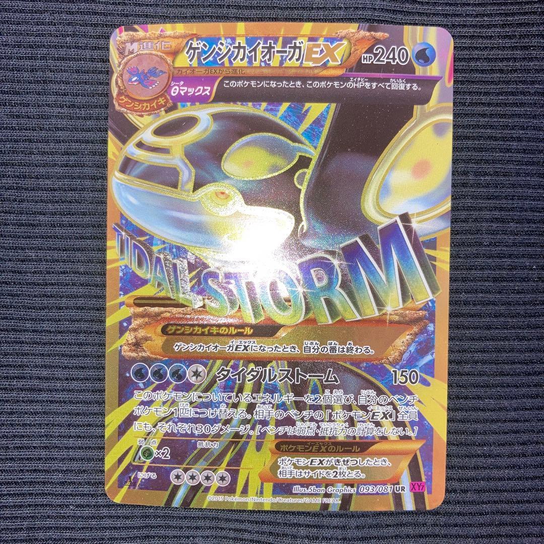 良品　ゲンシカイオーガEX UR XY7 バンデットリング 093/081