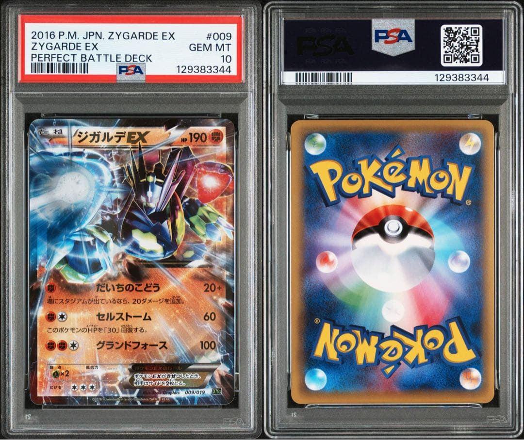 ジガルデ EX PSA10 ポケモンカード ムニキスゼロ リザードン ピカチュウ