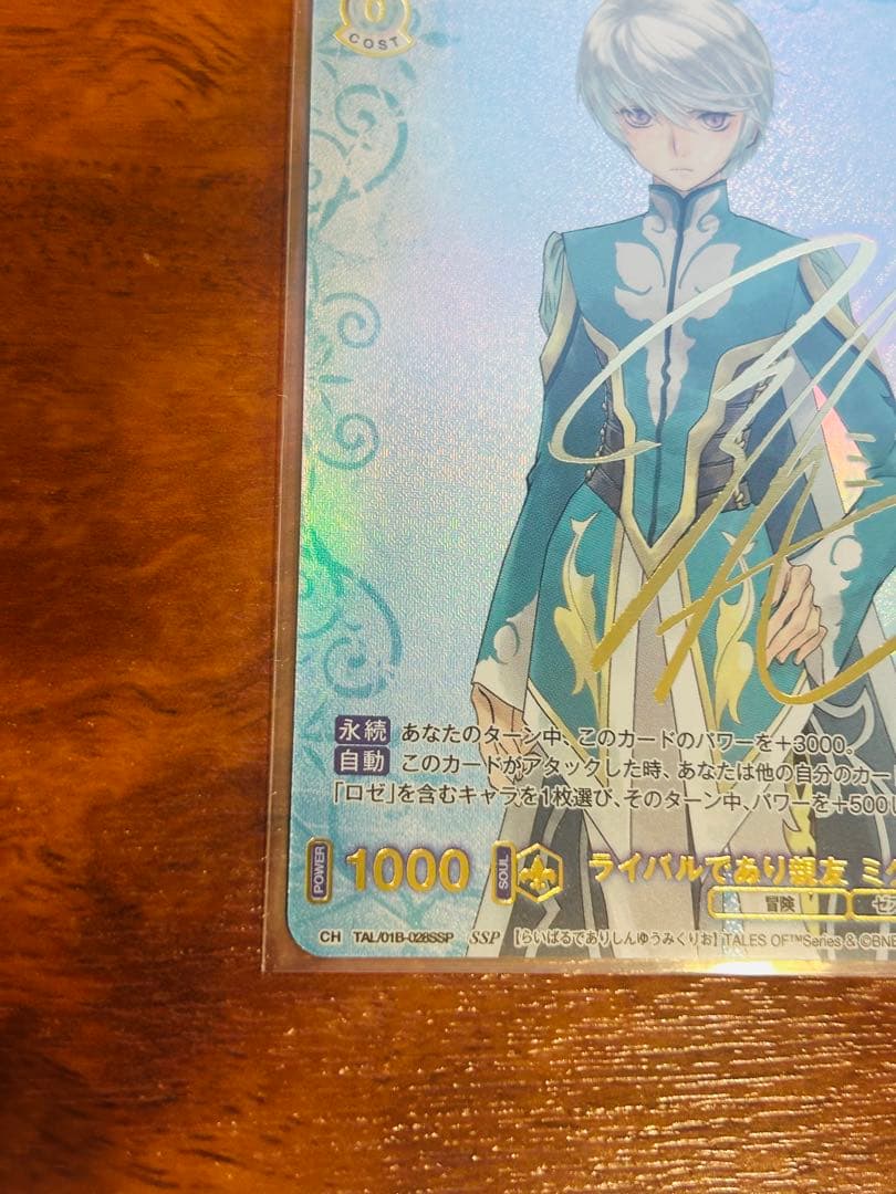 WSB SSP サイン　ライバルであり親友　ミクリオ　テイルズ　オブ