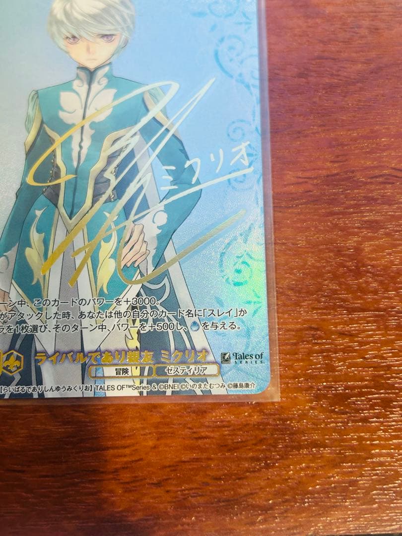 WSB SSP サイン　ライバルであり親友　ミクリオ　テイルズ　オブ
