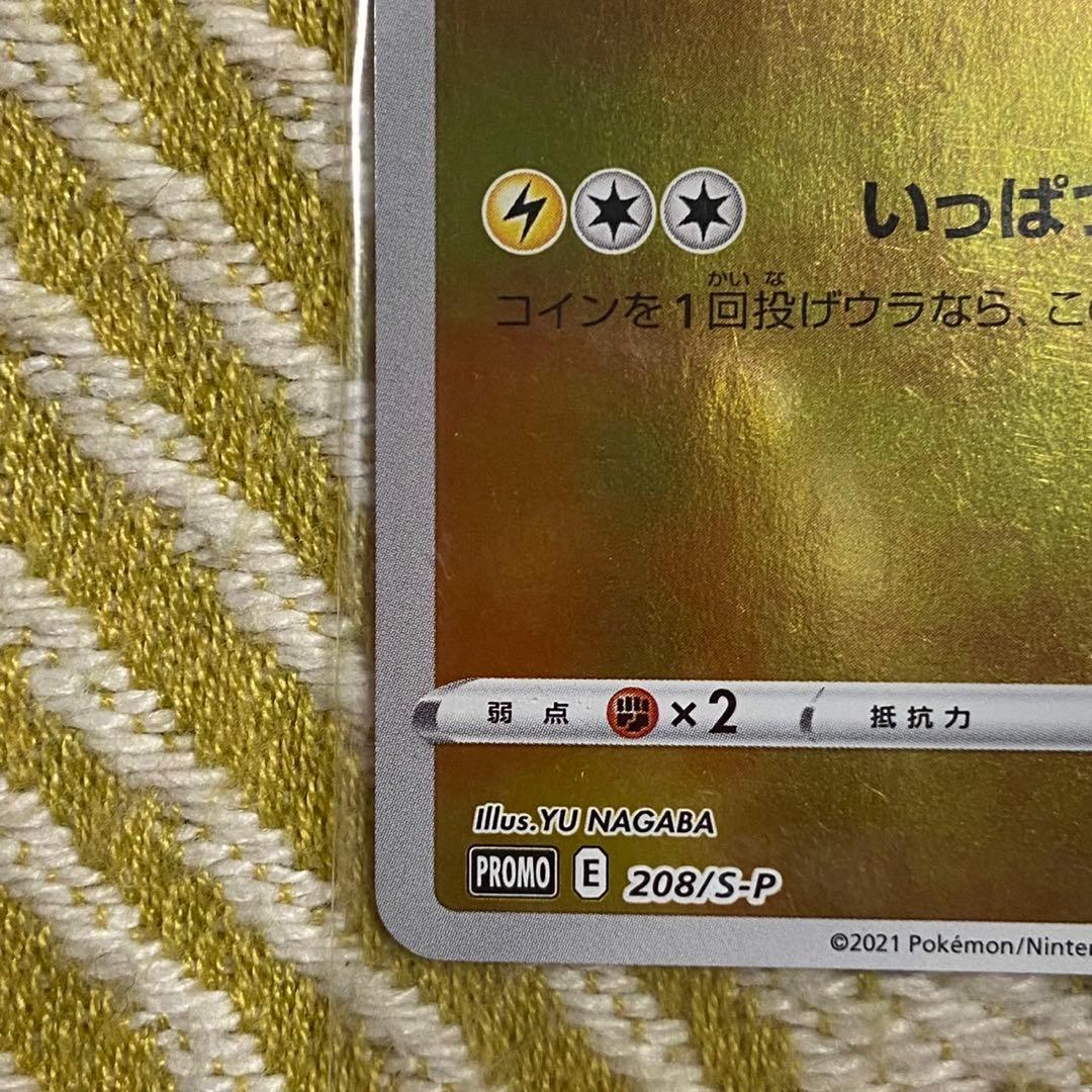 ピカチュウ ミラー YU NAGABA×ポケモンカードゲーム プロモ 5766