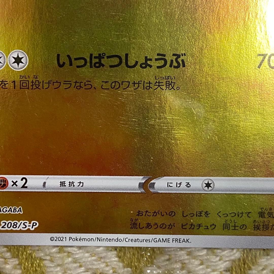 ピカチュウ ミラー YU NAGABA×ポケモンカードゲーム プロモ 5766