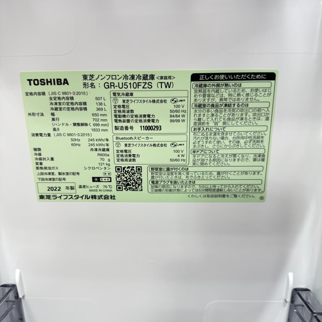 東京23区送料無料　超美品東芝2022年製　6ドア冷蔵庫507L　洗浄/除菌済み