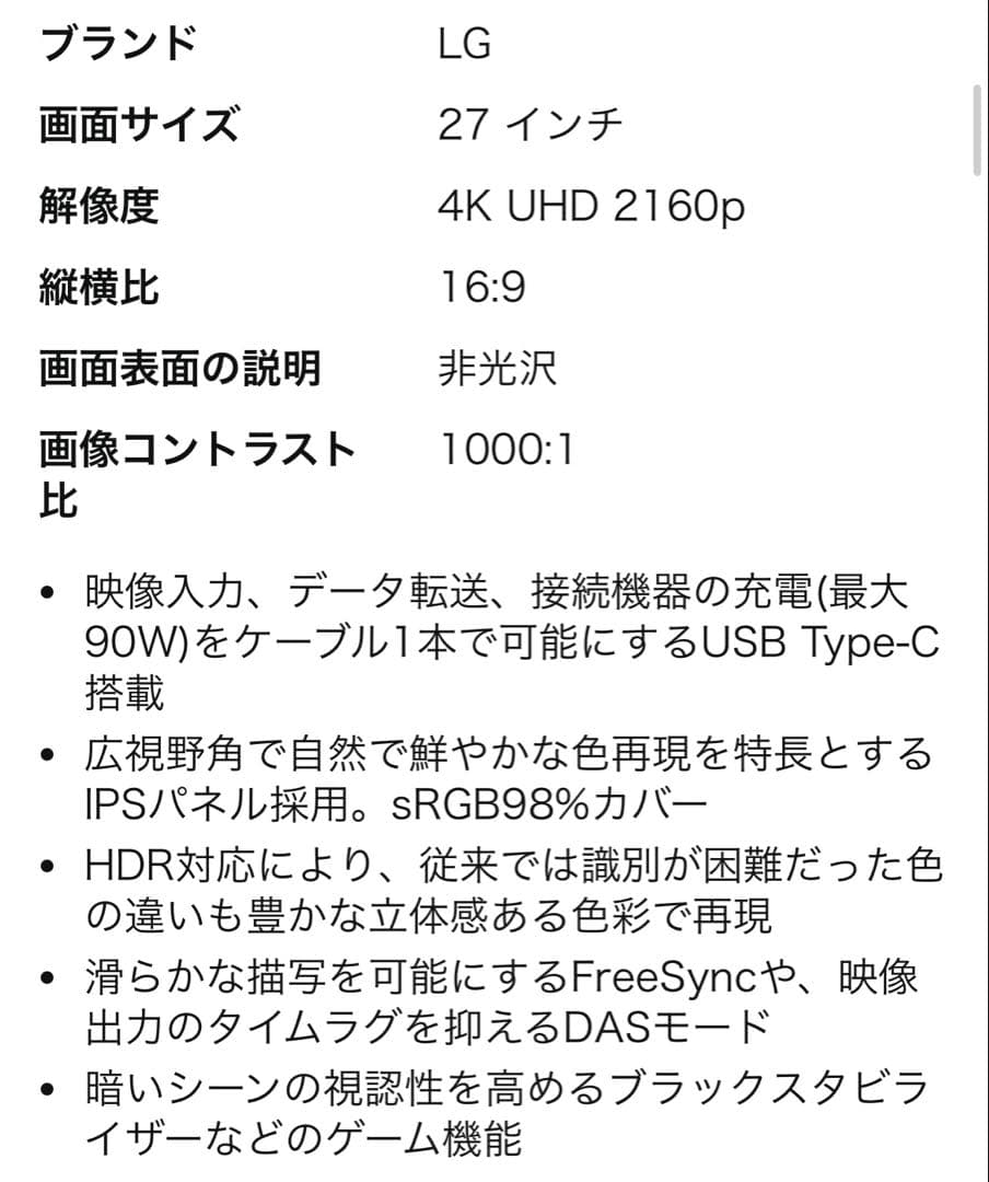 LG 27UP50N-W 27インチ モニター