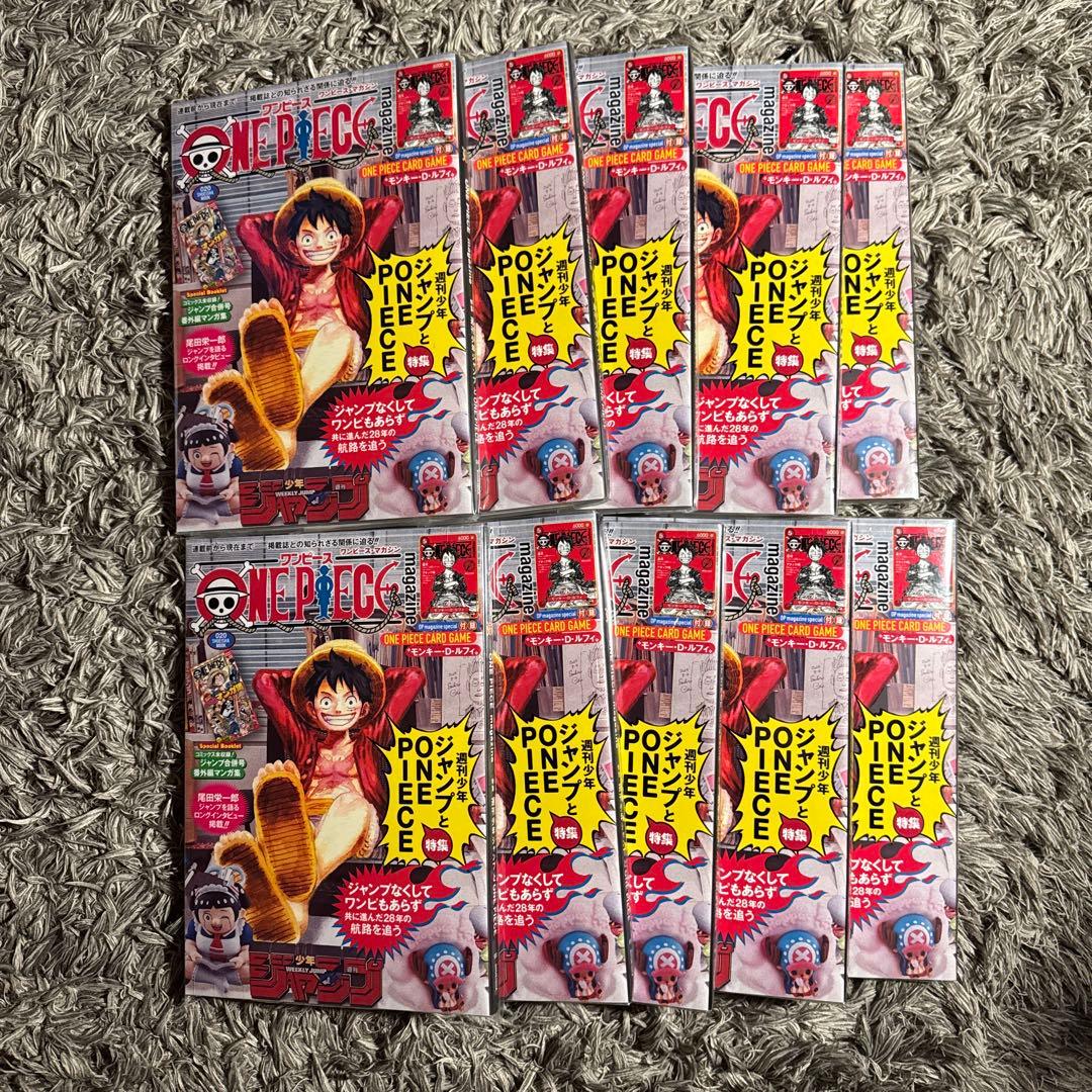 ワンピースマガジン20号 付録付き ワンピースカード　プロモカード付　10冊
