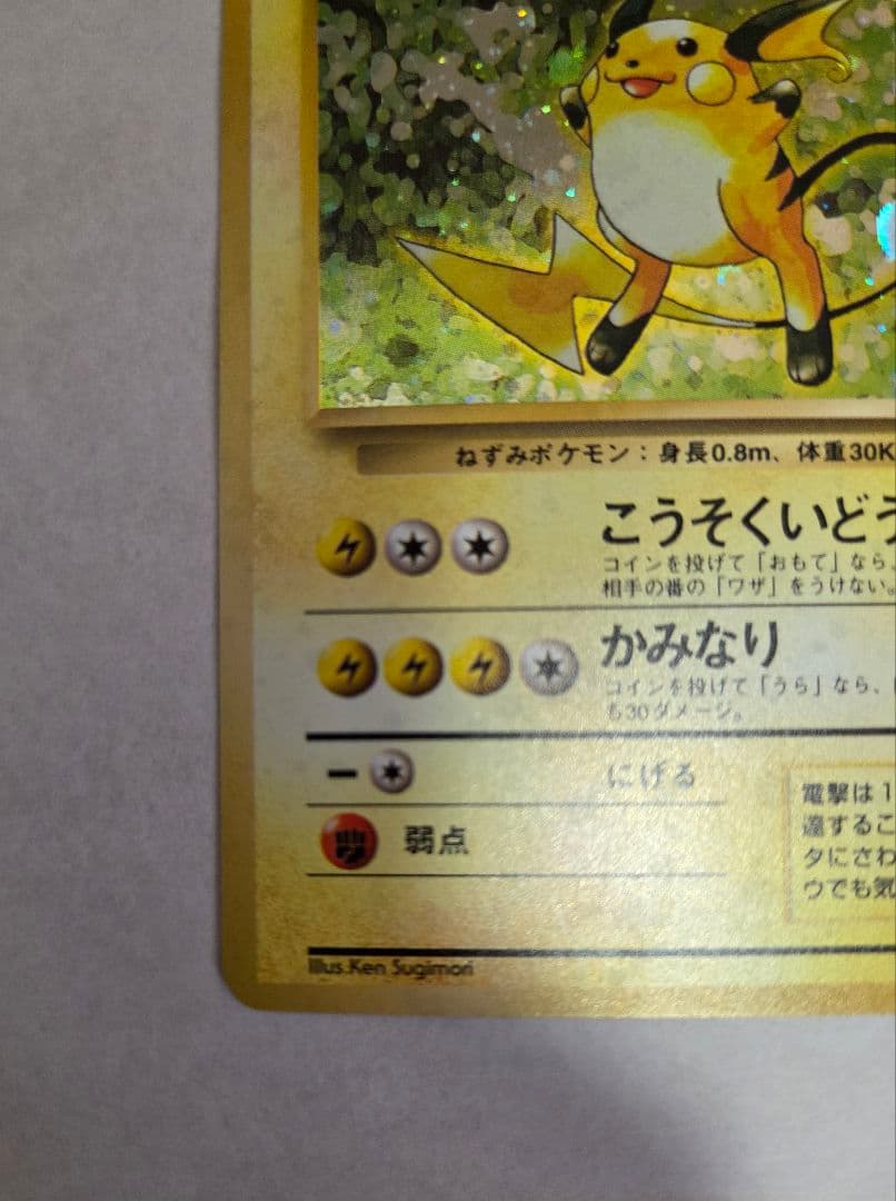 ライチュウ 旧裏　拡張パック　美品