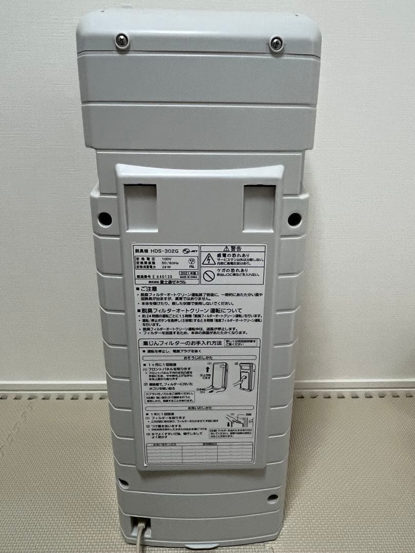 美品・限定値下FUJITSU 脱臭機 HDS-302G 【フィルター予備1枚付】