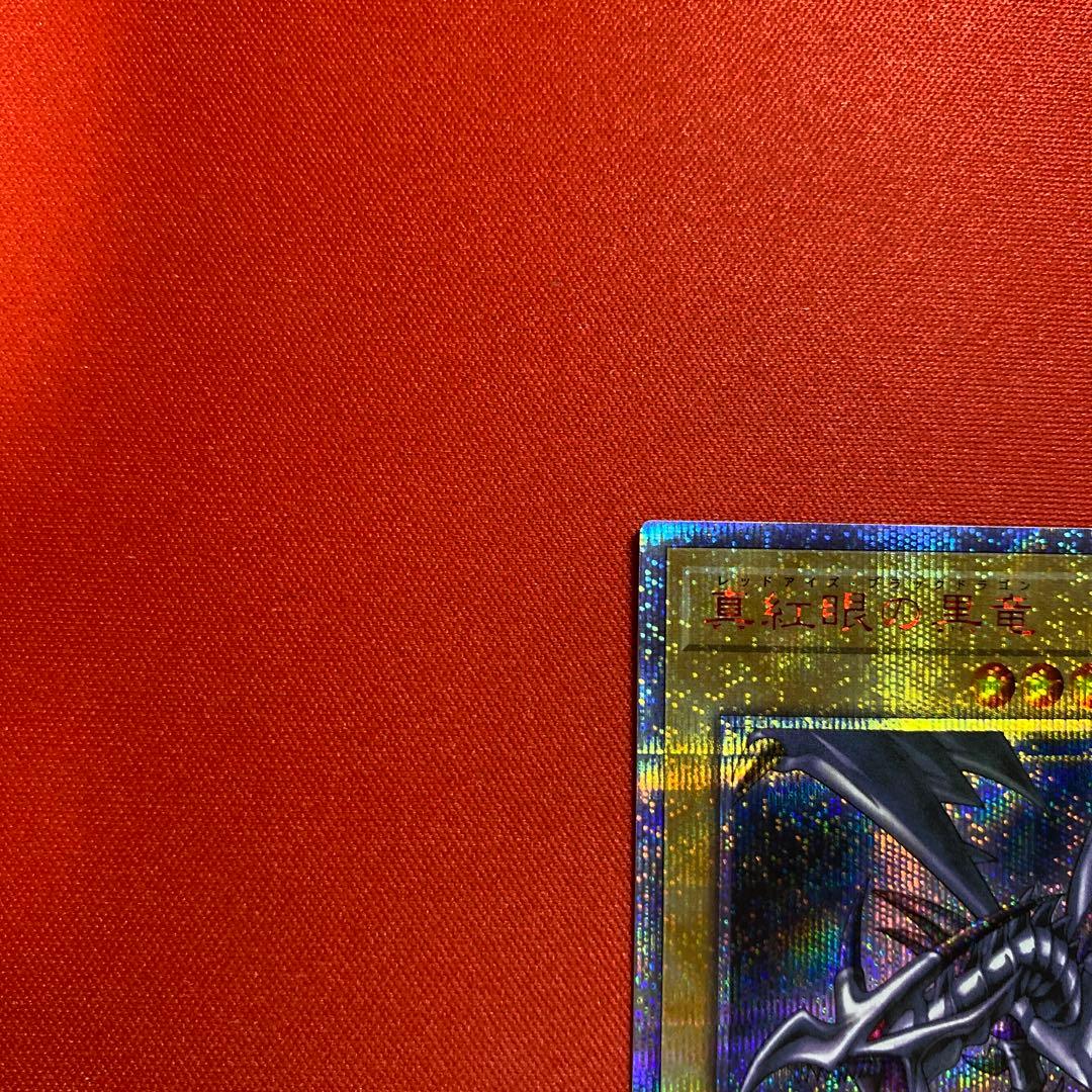 真紅眼の黒竜　20thシークレット　五つ目