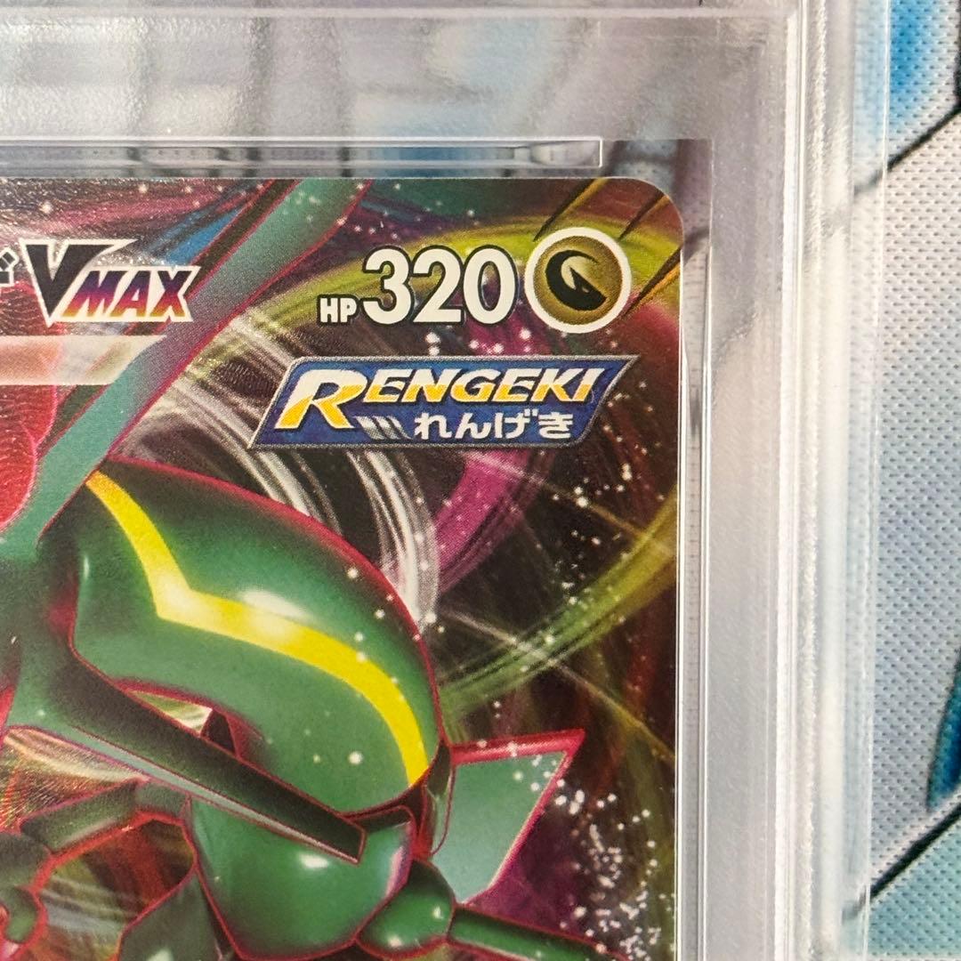 ★PSA10★ レックウザ VMAX RRR 蒼空ストリーム ポケモンカード