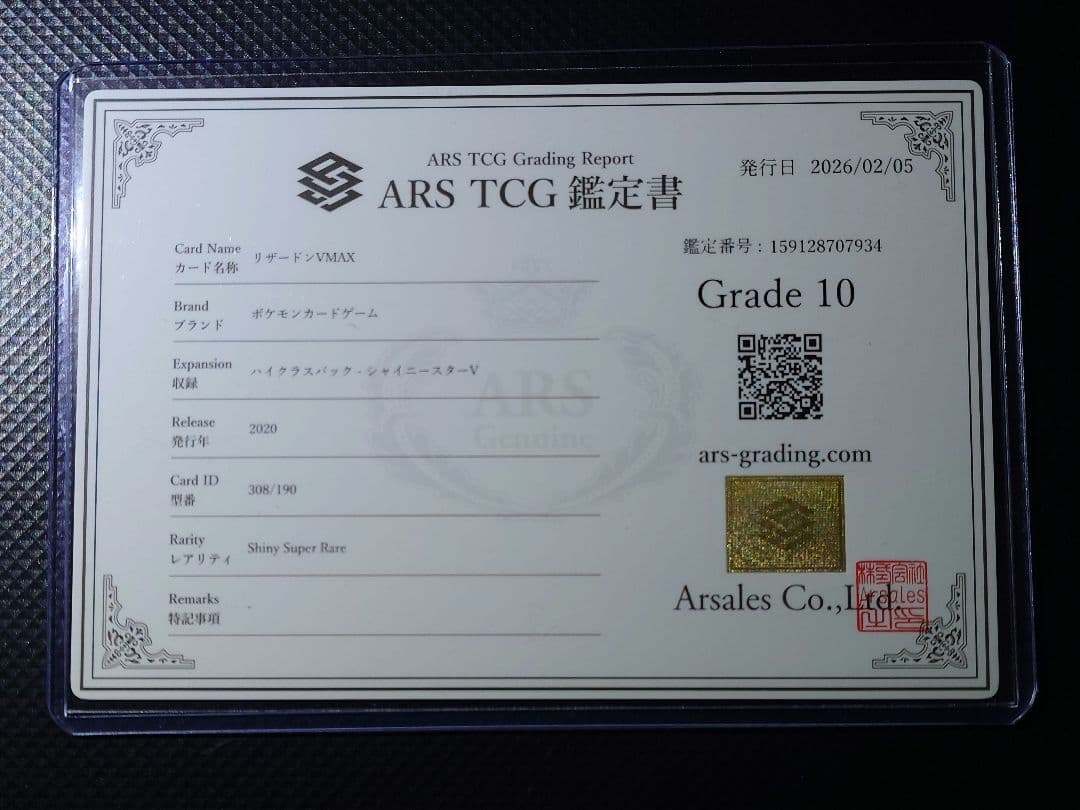 【ARS10】 リザードン VMAX SSR 308/190 24時間以内発送