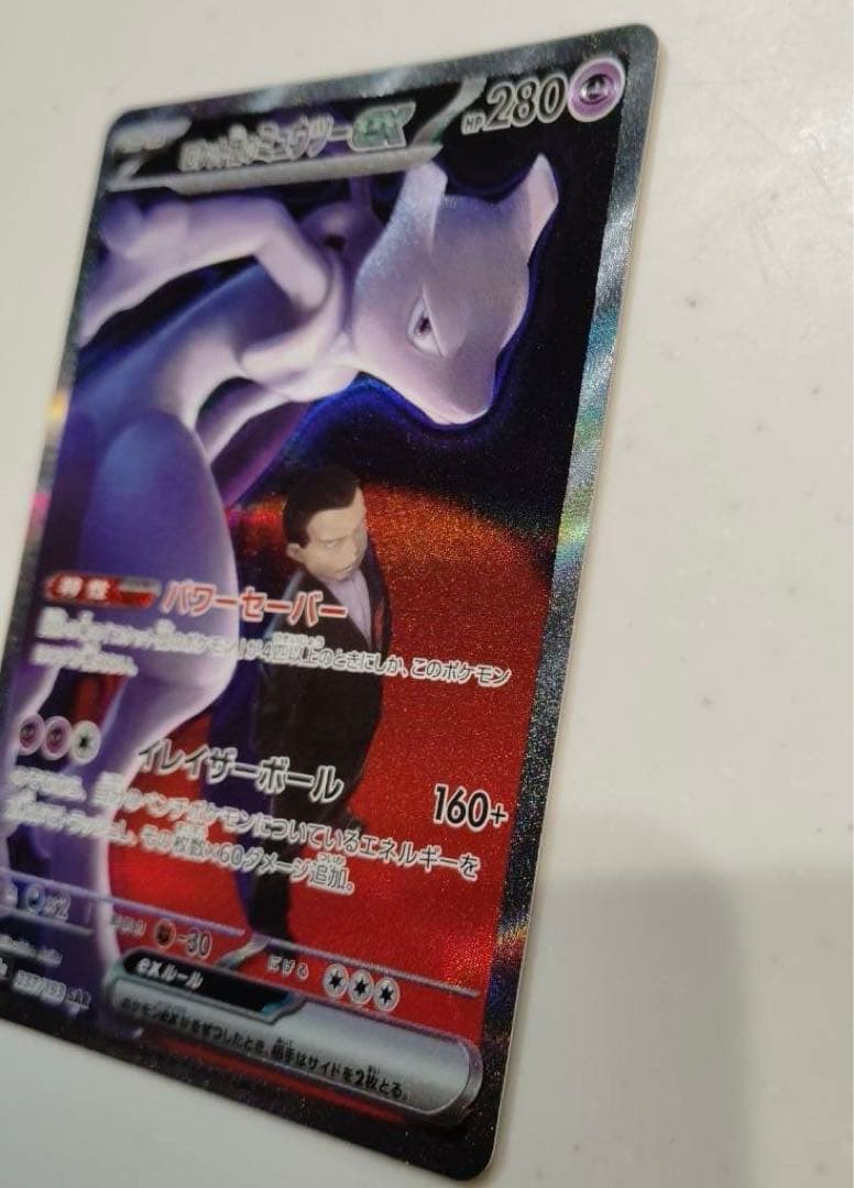 ロットンのミュウツーEX HP280