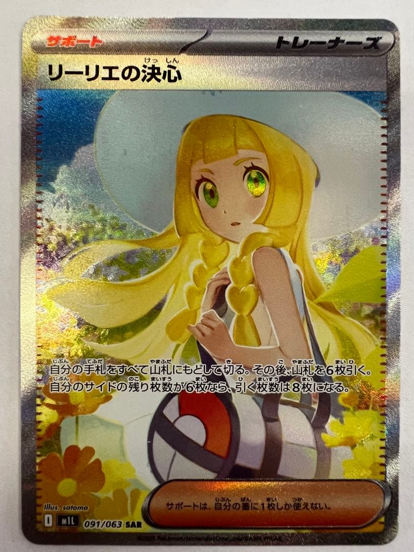 コ*中様 リーリエの決心　sar ポケモンカード　メガブレイブex